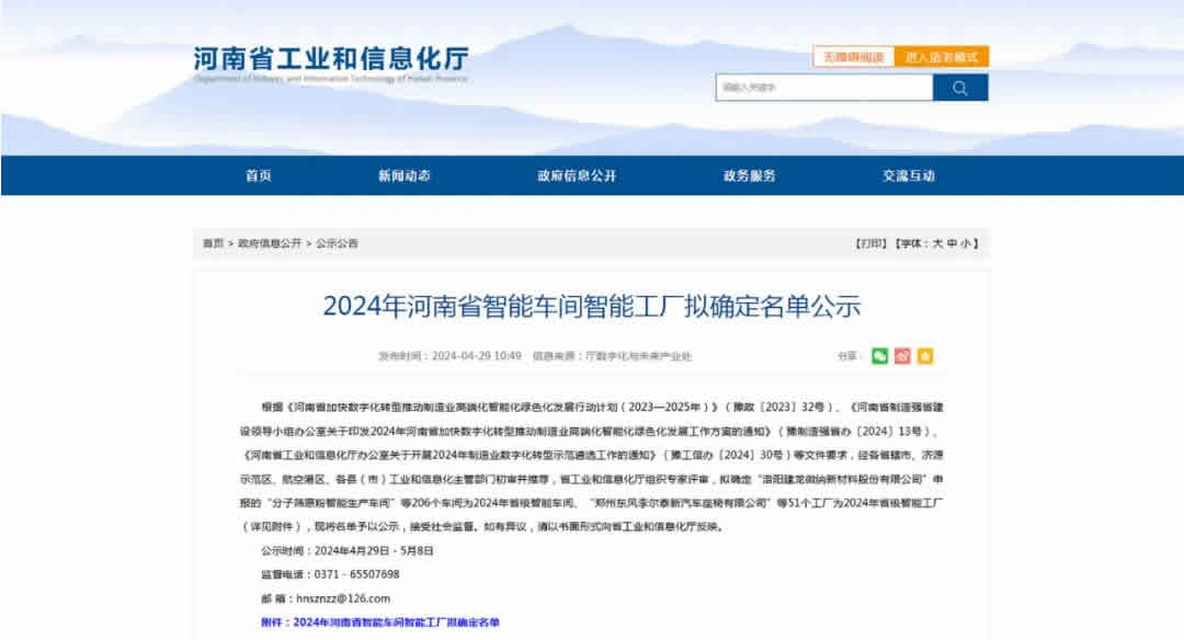 2024年河南省智能工厂名单公布：迅达驱动公司榜上有名
