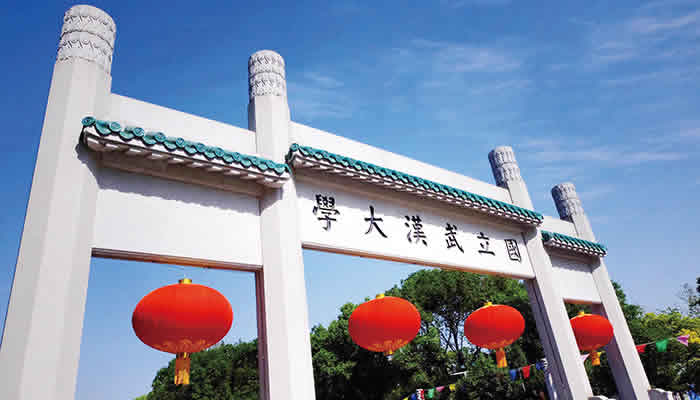 武汉大学