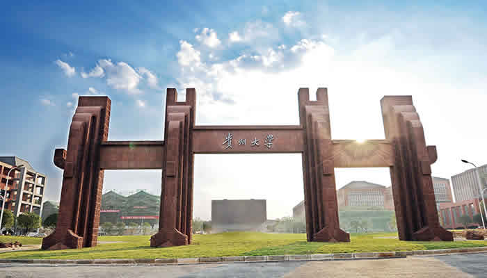 贵州大学